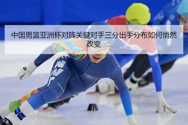 zhong-guo-nan-lan-ya-zhou-bei-dui-zhen-guan-jian-dui-shou-san-fen-chu-shou-fen-bu-ru-he-qiao-ran-gai-bian-2-460.jpg
